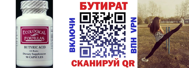 Бутират оксана  Купить  Сосновка 