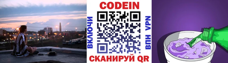 Кодеин Purple Drank Сосновка
